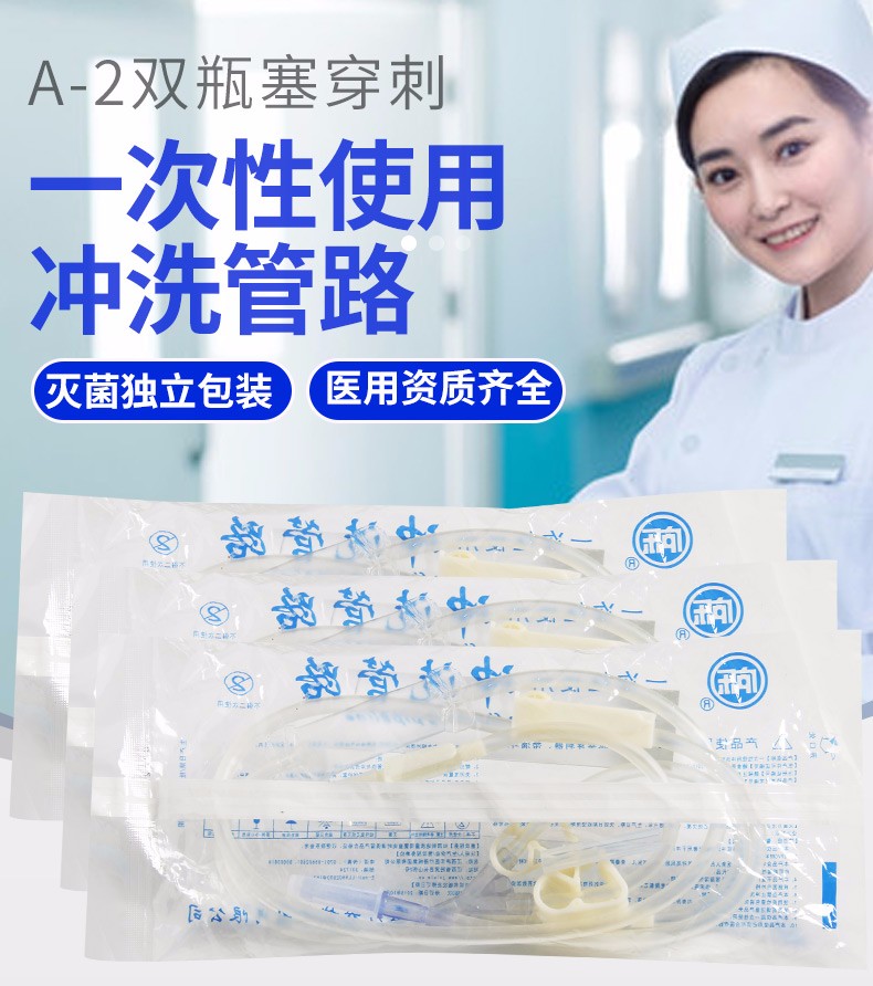 外傷沖洗管路