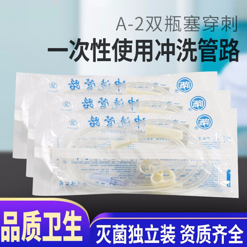 外傷沖洗管路