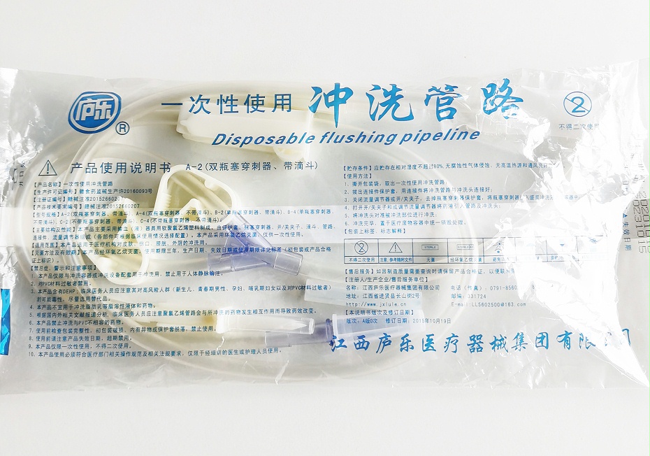 外傷沖洗管路