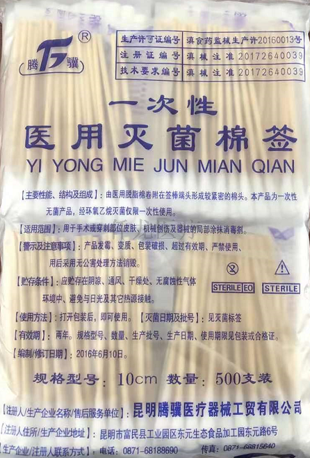 一次性醫(yī)用滅菌棉簽