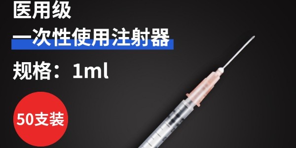 “無菌”醫(yī)用注射器有多重要？正確存儲(chǔ)使用保障患者安全
