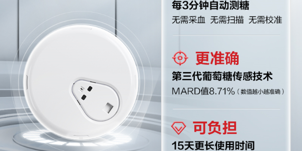 CGM 動(dòng)態(tài)血糖儀的準(zhǔn)確度探秘：你值得信賴的健康助手？