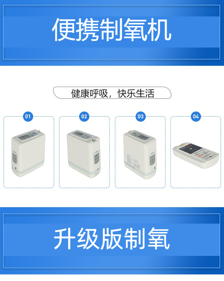 戶外便攜制氧機展示