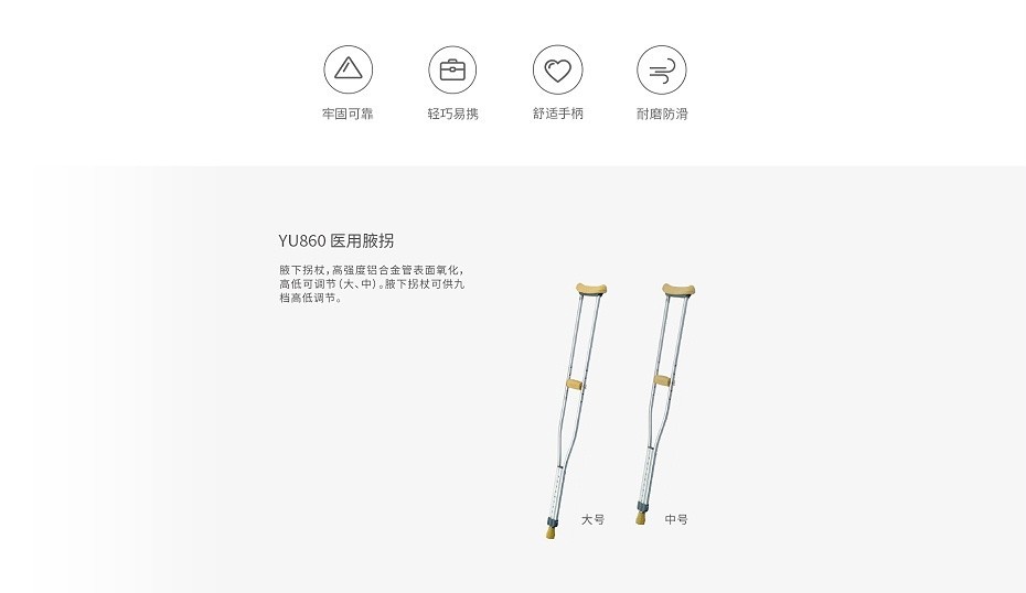 魚(yú)躍醫(yī)用腋拐