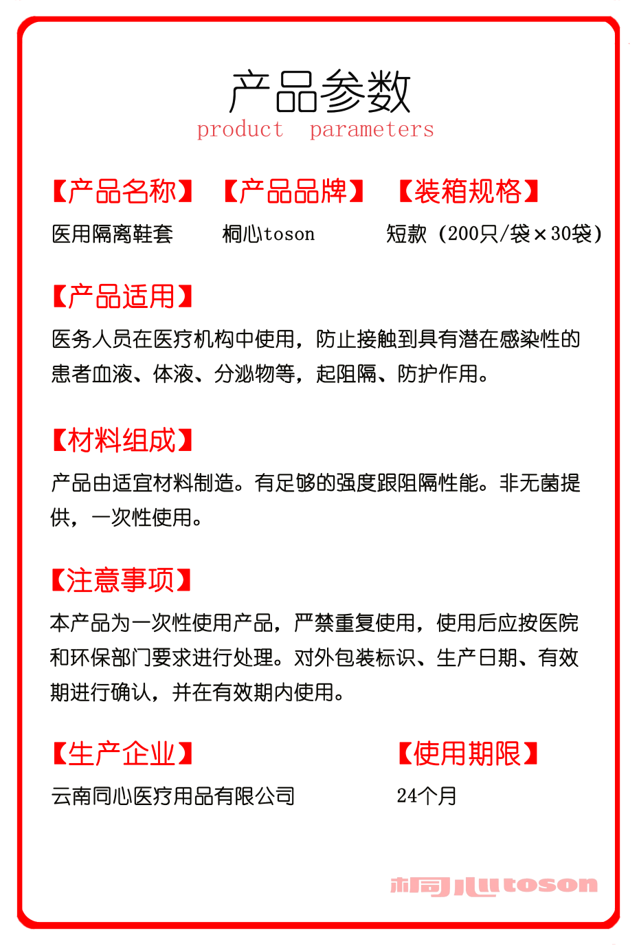 醫(yī)用隔離鞋套說(shuō)明書