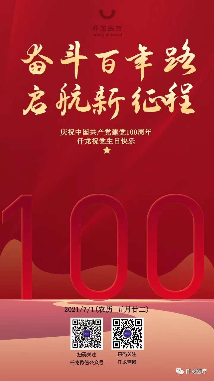 熱烈祝賀中國共產(chǎn)黨建黨100周年??！