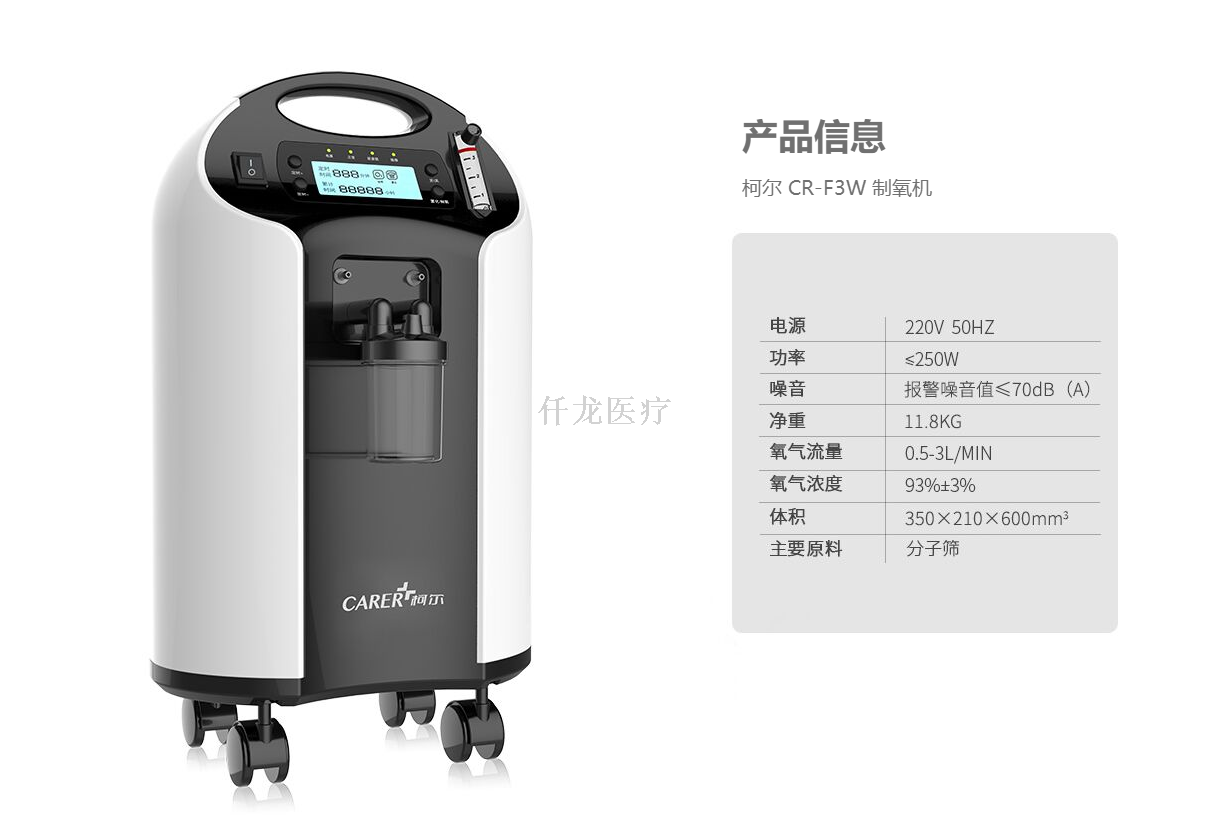 柯爾制氧機F3W產品信息