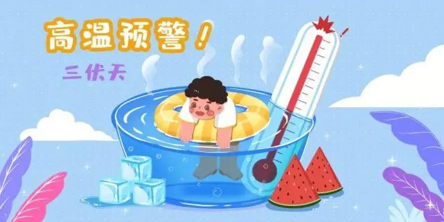 40℃高溫來襲！如何科學(xué)避暑、遠離中暑陷阱？